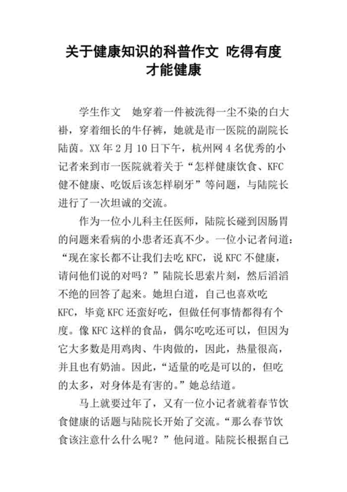 关于科普知识的小短文、科普类作文800字左右