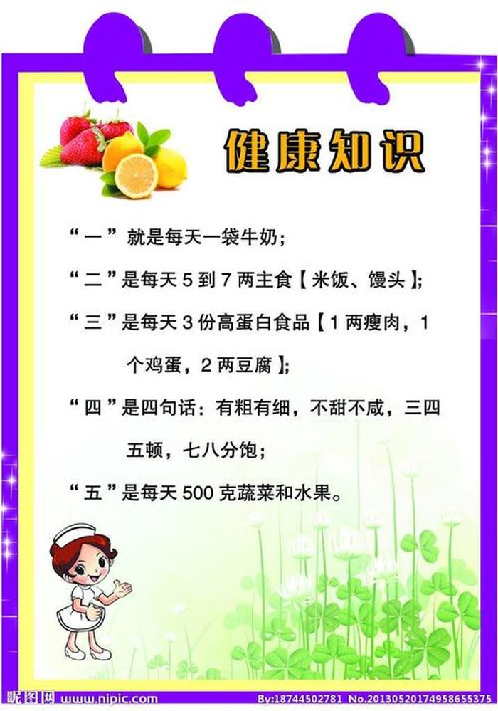 幼儿园科学小知识播报图片 幼儿园健康知识小常识