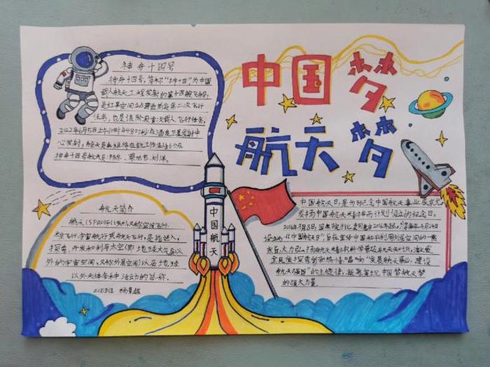 关于中国航天的知识和资料；航天科普小知识手抄报