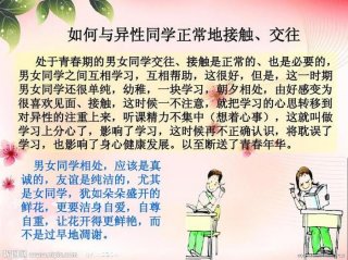 青春期知识普及，青春期卫生保健常识