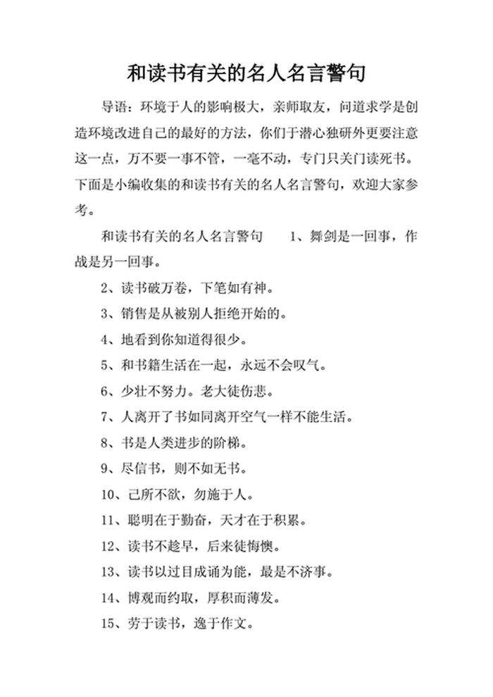 与知识有关的名言名句、读书的名人名言