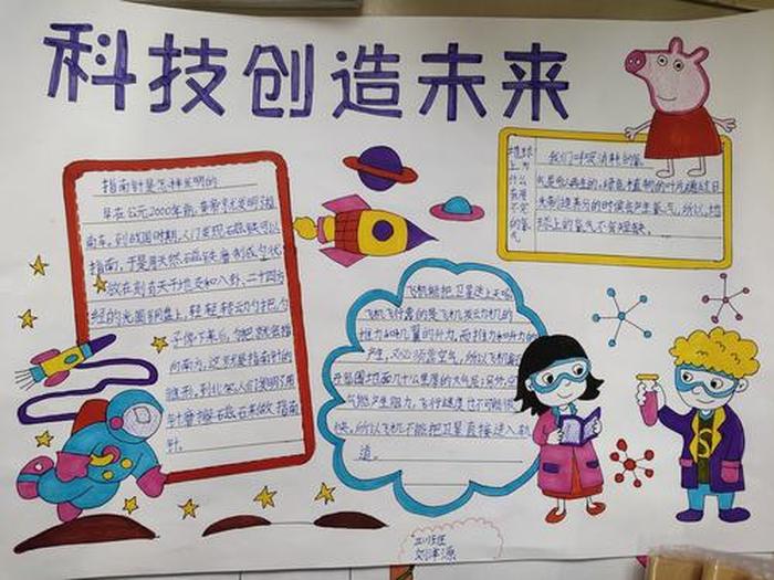 科技与未来小知识50字；科技小知识手抄报内容