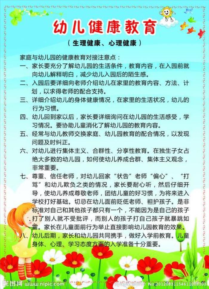 每天一点健康小常识 - 健康小常识10条