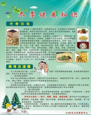 冬季养生小常识简短；冬季健康养生小知识大全