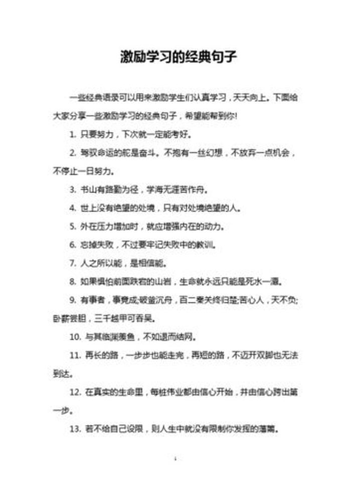 关于知识的励志语录 - 表达知识重要性的句子