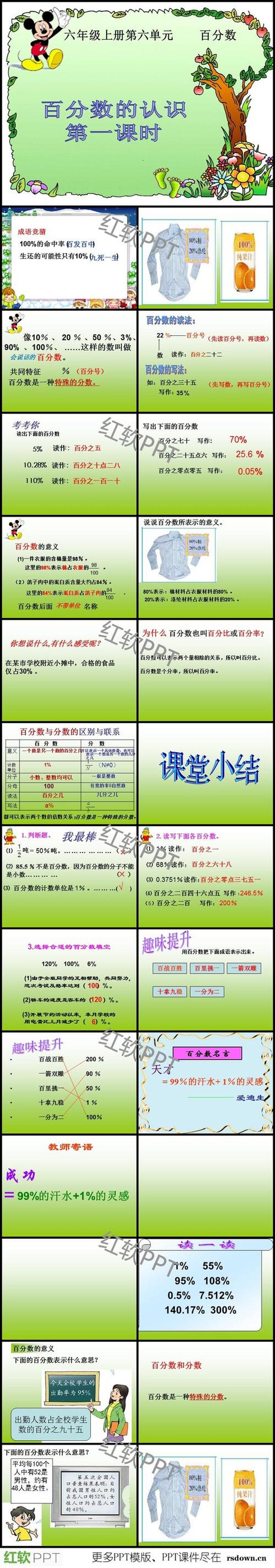 什么叫百分数；百分数的运算方法