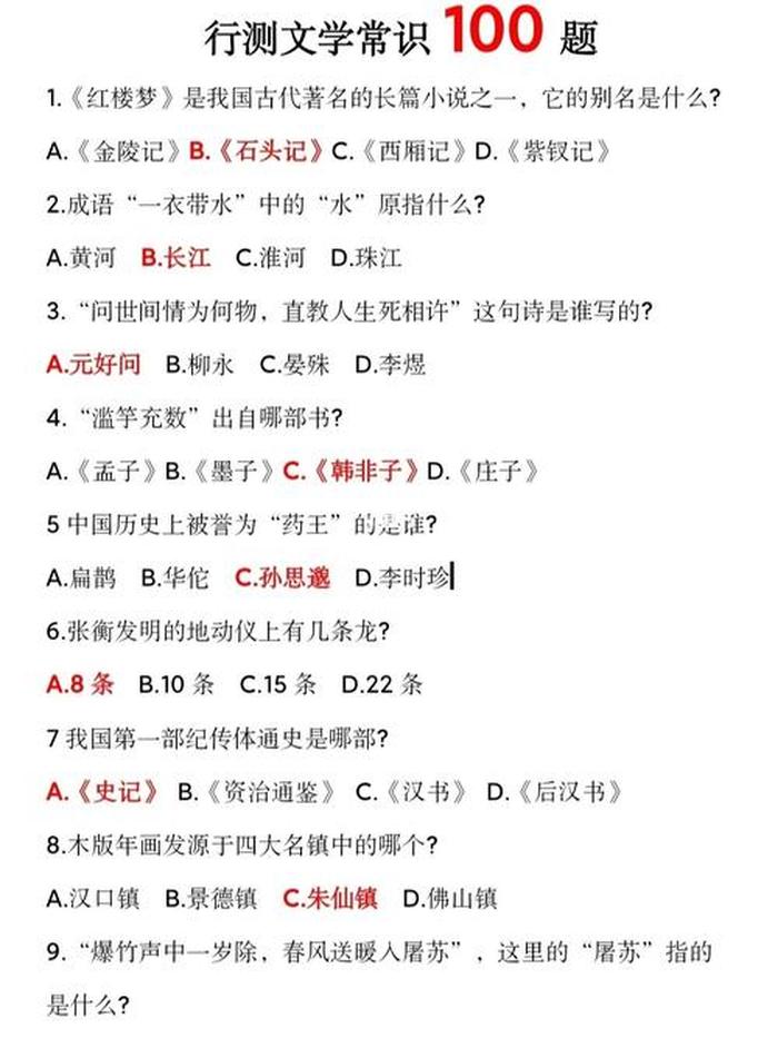 小学三年级历史常识100题，小学生文学常识必考大全