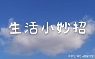 爆款生活小常识素材视频 - 生活小妙招视频素材免费下载