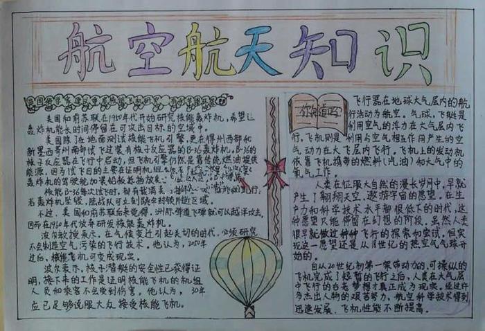 适合小学生的航空知识问答，小学生中国航天航空知识