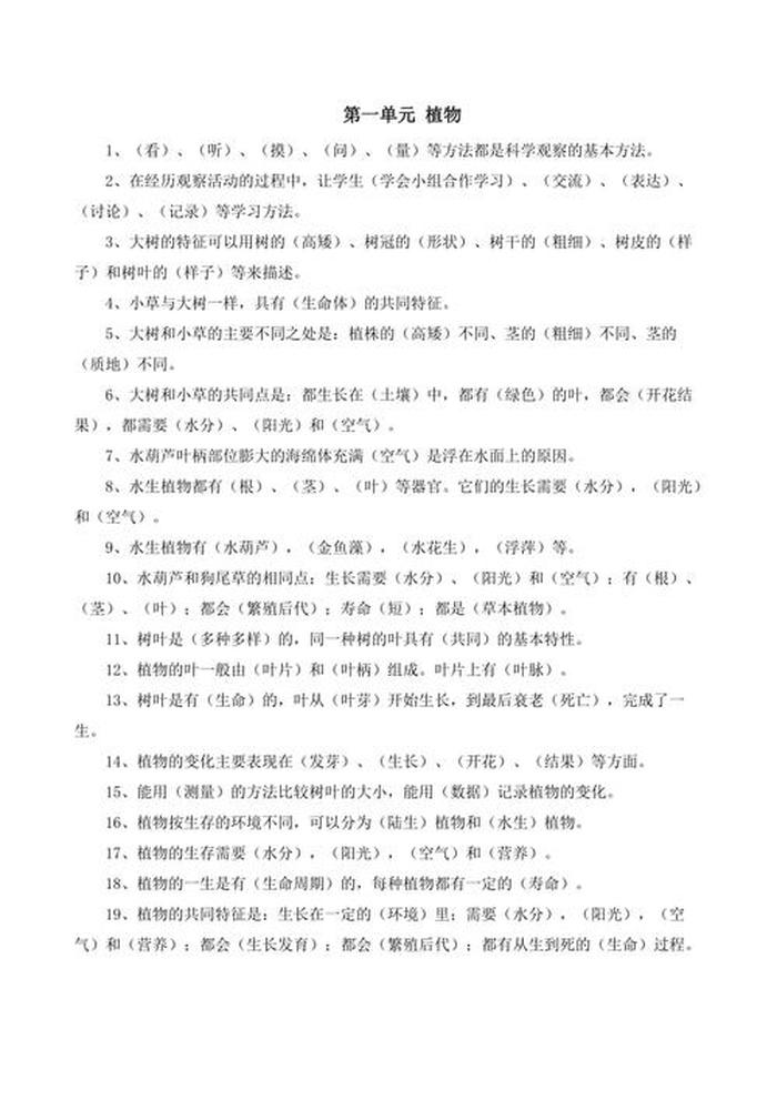科学小知识200字左右三年级，小学三年级科学上册知识点