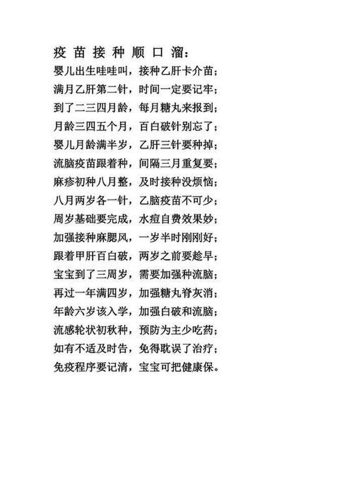 健康小常识顺口溜；健康顺口溜,太全了,句句到位