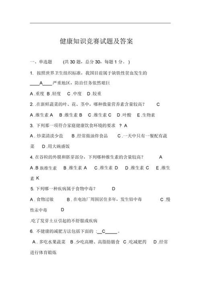 日常生活小常识题库；生活小常识问答题及答案