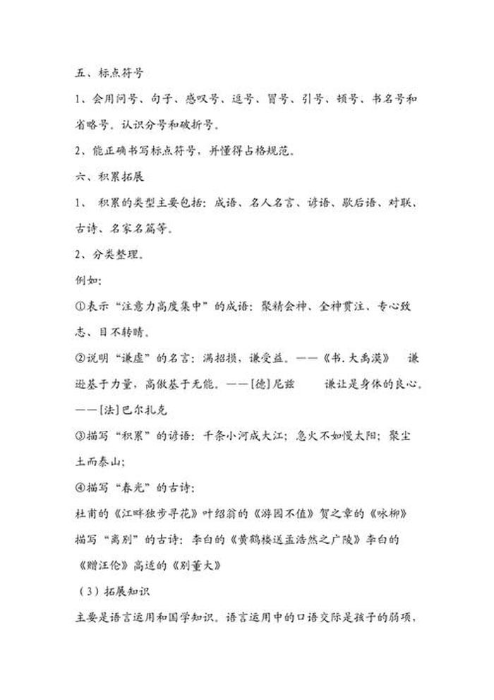 课外小知识语文；小升初语文课外知识考点