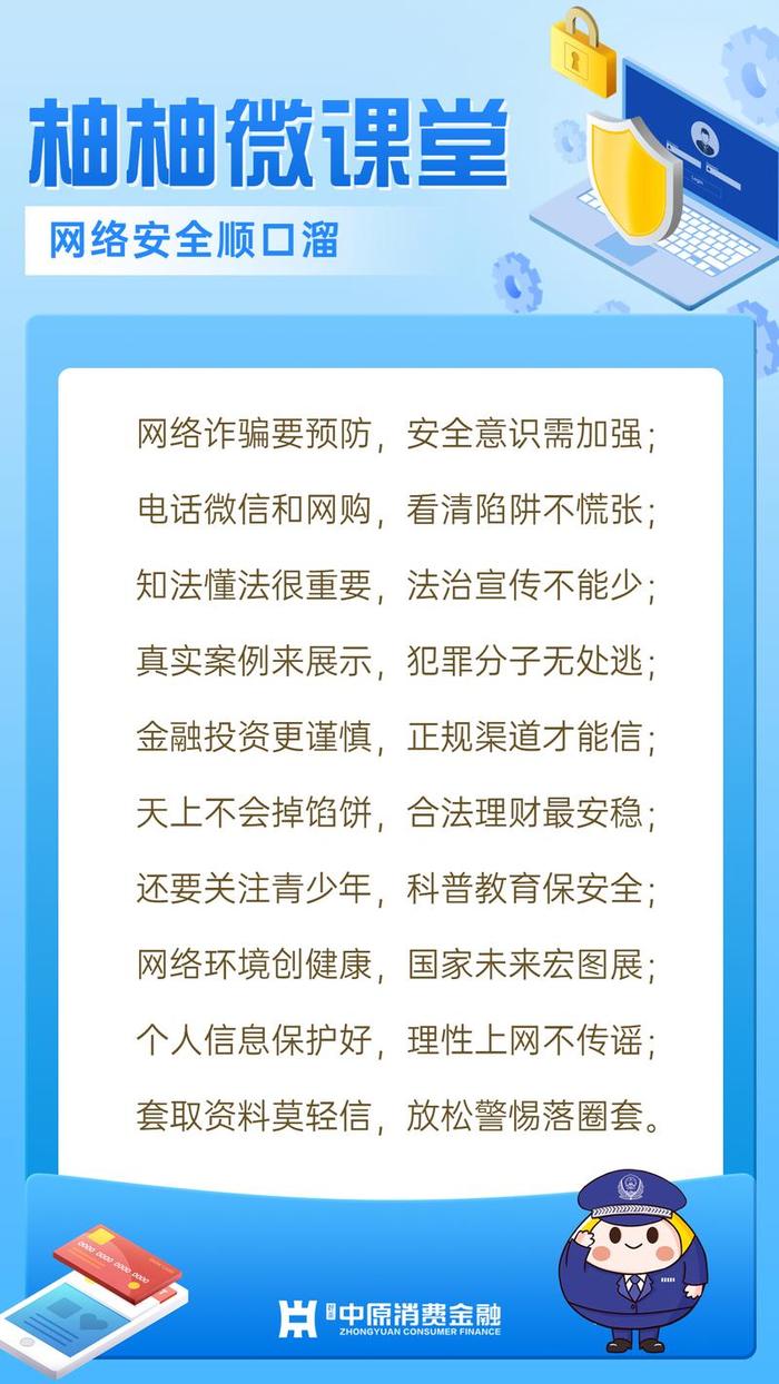 网络安全防范知识顺口溜简短 - 社会话顺口溜