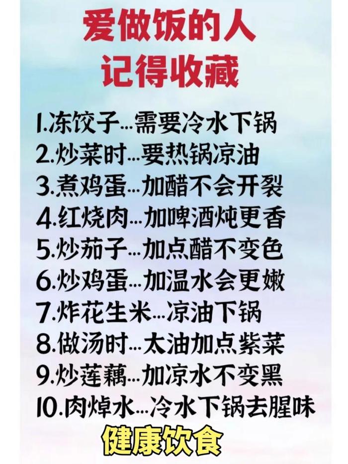 爆款生活小常识合集；每日分享生活小常识