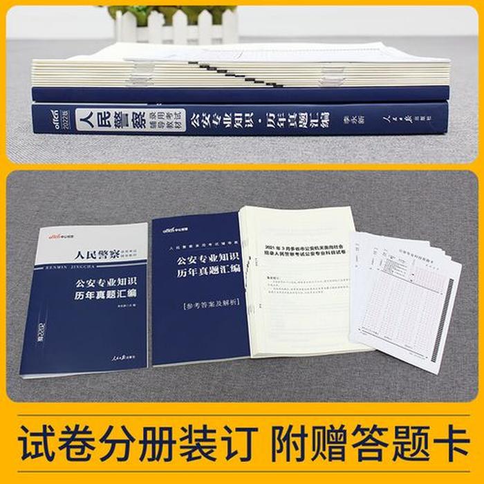 公共基础知识1000题辅警 辅警公安基础知识题库