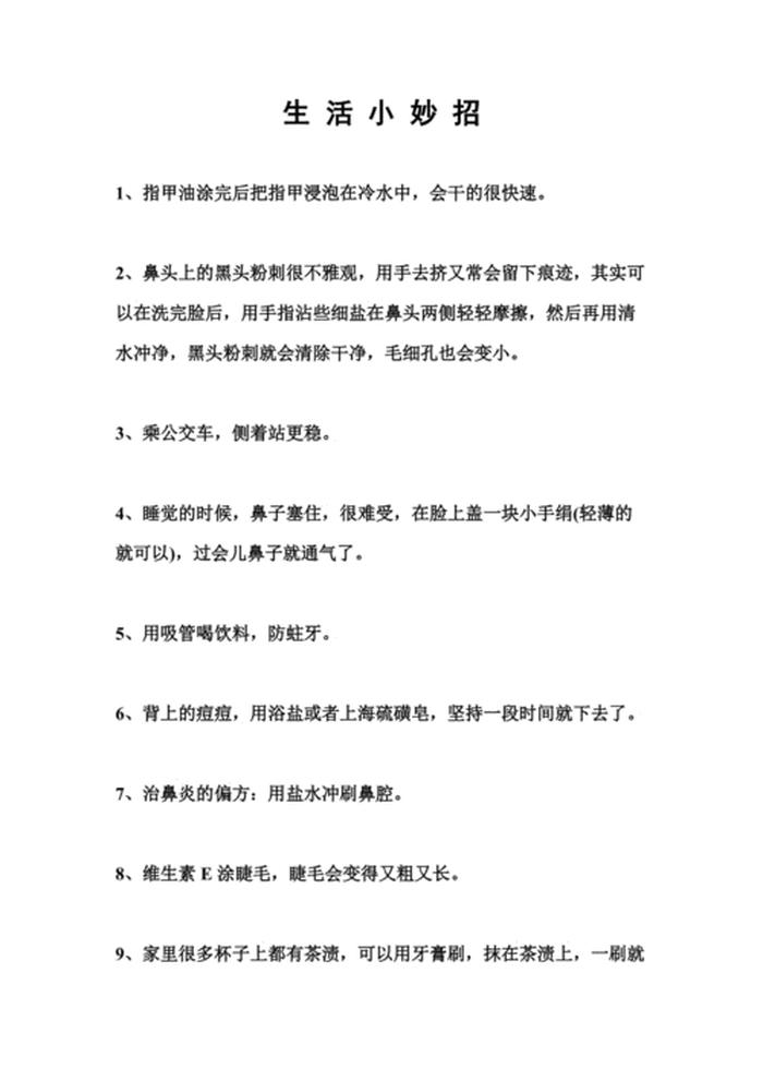 学生生活小妙招大全 - 校园生活小妙招大全