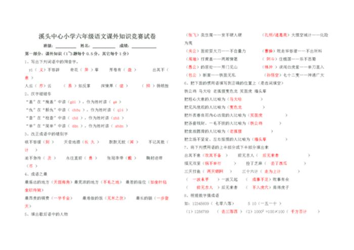 三四年级百科知识竞赛题 268个中国历史常识