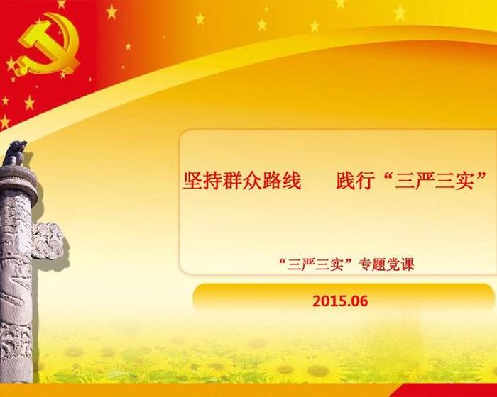 关于安全方面的党课、最新安全生产专题党课ppt