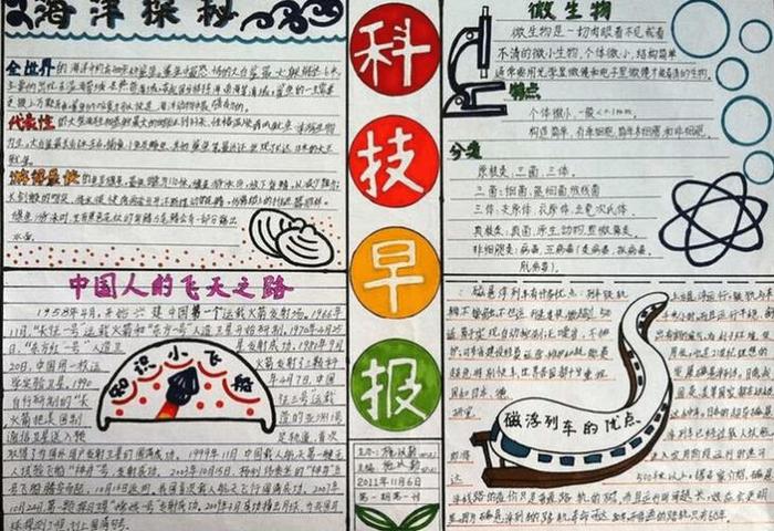 关于科技的相关资料 有关科技的资料100字