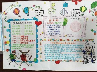 校园安全知识手抄报内容大全；寒假安全手抄报内容