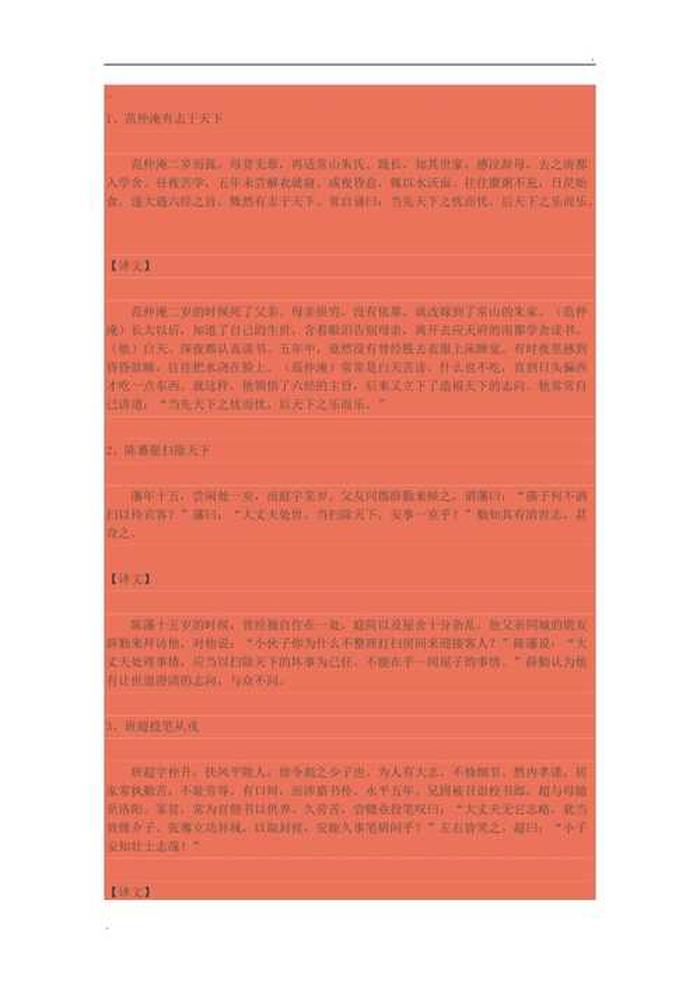 必背小古文100篇电子版 小古文100篇及翻译注释