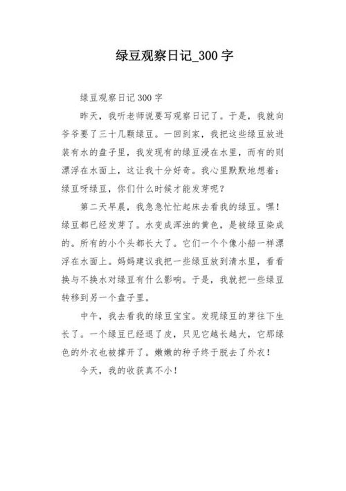 科学知识小作文300百字 - 科学日记300字左右