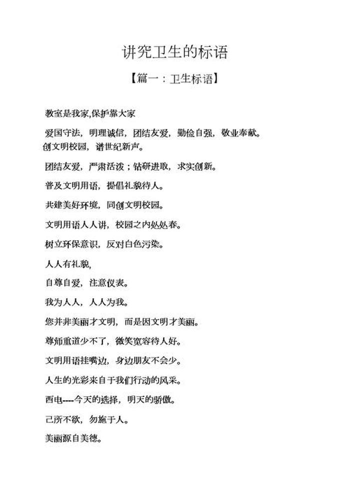 卫生健康知识名言，卫生知识10条