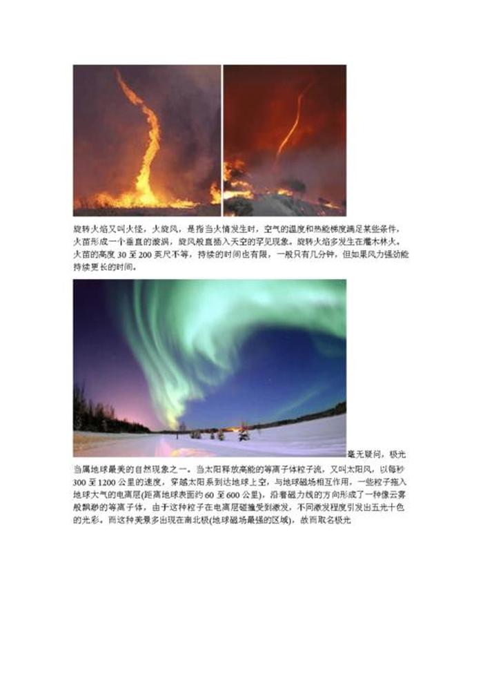 自然现象科普知识有哪些、科学自然现象