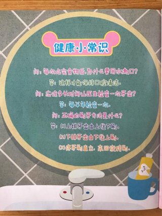 小学生健康知识10条生活，小学生健康知识小常识