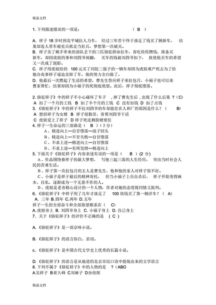 生活常识1000题小学生、生活常识1000题选择题
