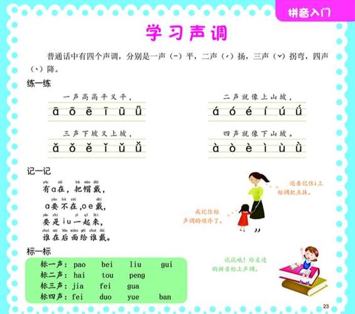 知识读轻声吗，知识的声调