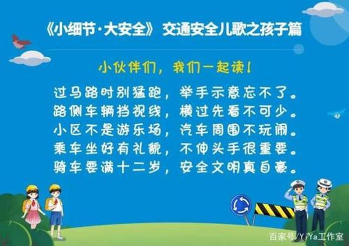 小学生安全小知识交通安全 - 小学生交通安全警句