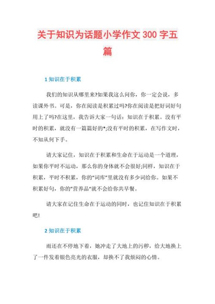 日常小知识大全300个，科普知识作文300字