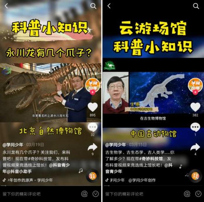科普知识类短视频教程 - 知识科普类短视频