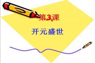 治世的特征 - 治世表现在哪些方面