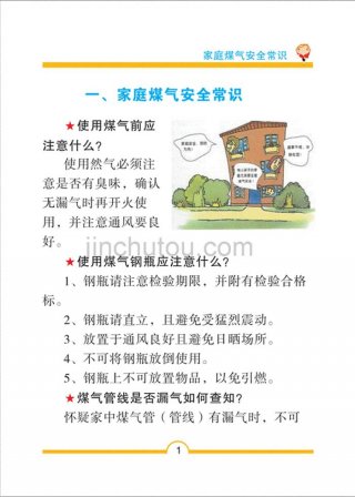 安全知识小常识 关于安全的十个问题