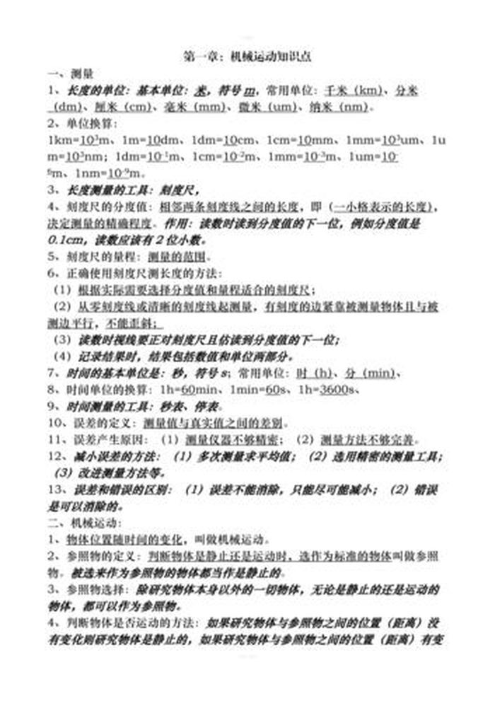 常识知识大全讲解、知识大全内容