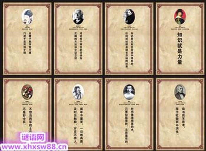 知识就是力量是哪位名人的名言、名言警句