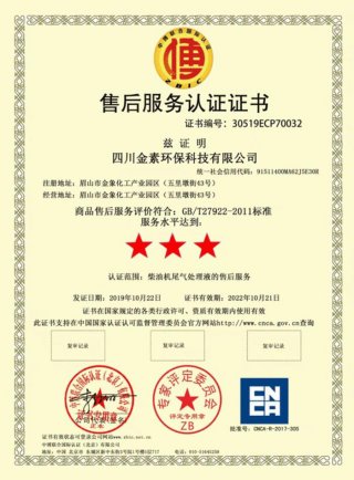 知识产权管理体系认证 - 商品售后服务评价认证证书