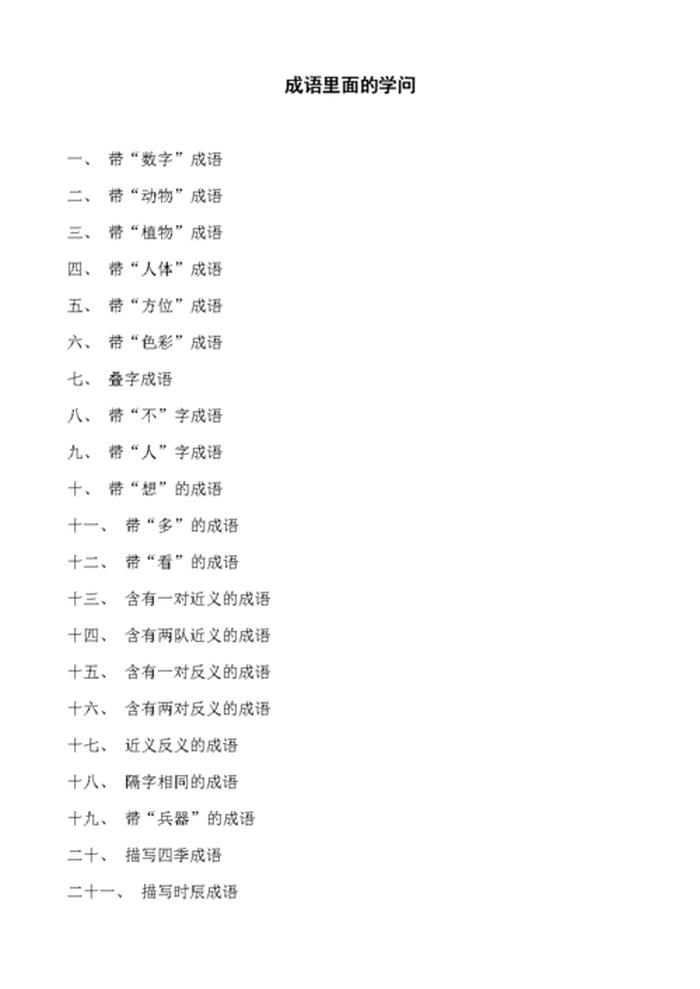什么的知识填成语 - 形容知识丰富的成语