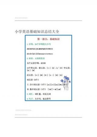 小学生常识知识打印，小学生基础知识大全