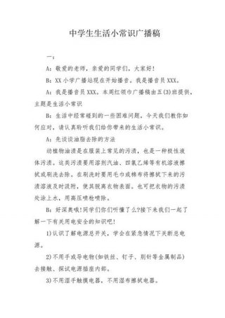 生活百科小知识广播搞范文 广播稿百科小常识