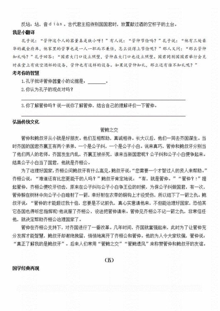 国学知识大全必考题答案，国学考试试题及答案