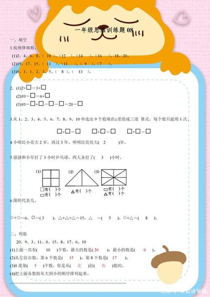 数学趣味小知识10篇内容；一年级数学思维训练题