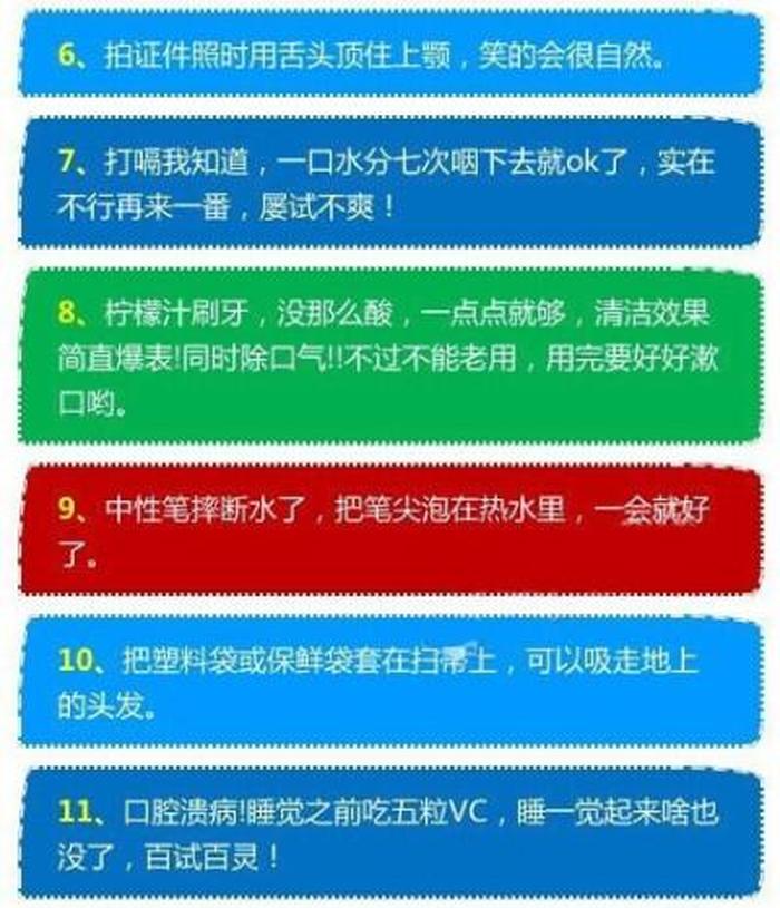 儿童生活小窍门大全集；生活小常识生活小窍门