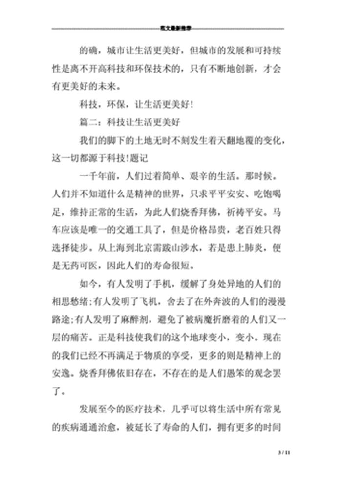 现代科技知识摘抄，科技类文章摘抄