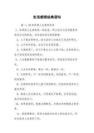 知识的经典句子 生活感悟经典句子