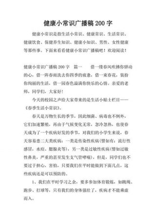 生活小贴士广播稿 生活小常识100字广播稿简短