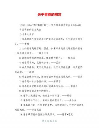 教育孩子金句 - 写给青年的十封信